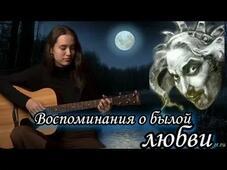 Элегия былой любви