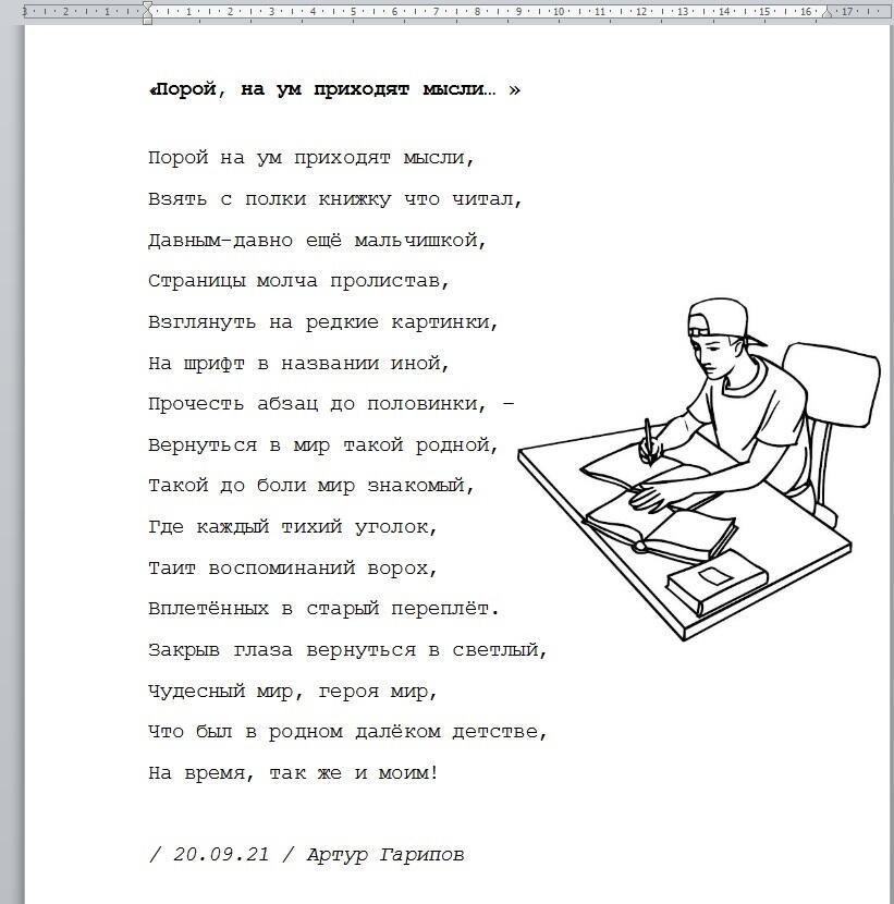 В шкафу угрюмом в тихом зале автор