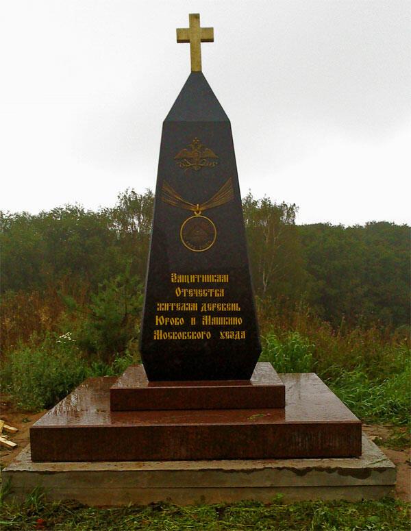 Памятник подневольным детям донорам в каком городе. Памятник пушка Куркино. Памятники в Куркино войны. Памятник Куркино 1812 года. Обелиск в Куркино.