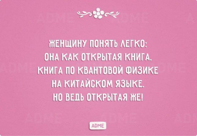 Не каждому понять женщину дано!