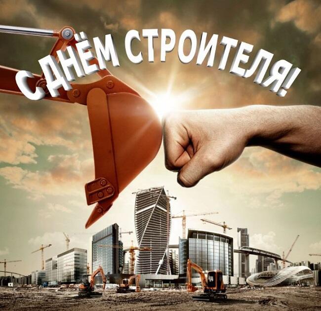 Мы все есть строители