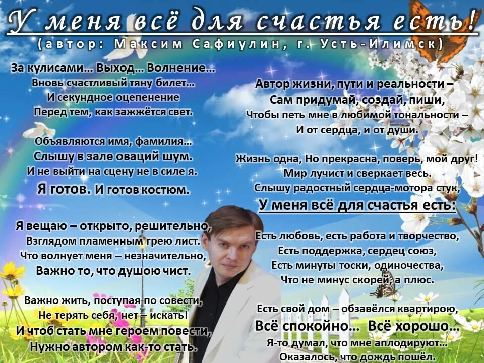 У меня всё для счастья есть!