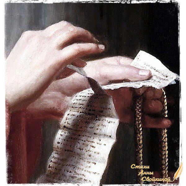 Порванные письма