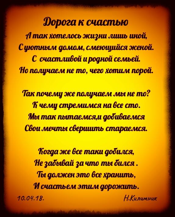 Дорога к счастью