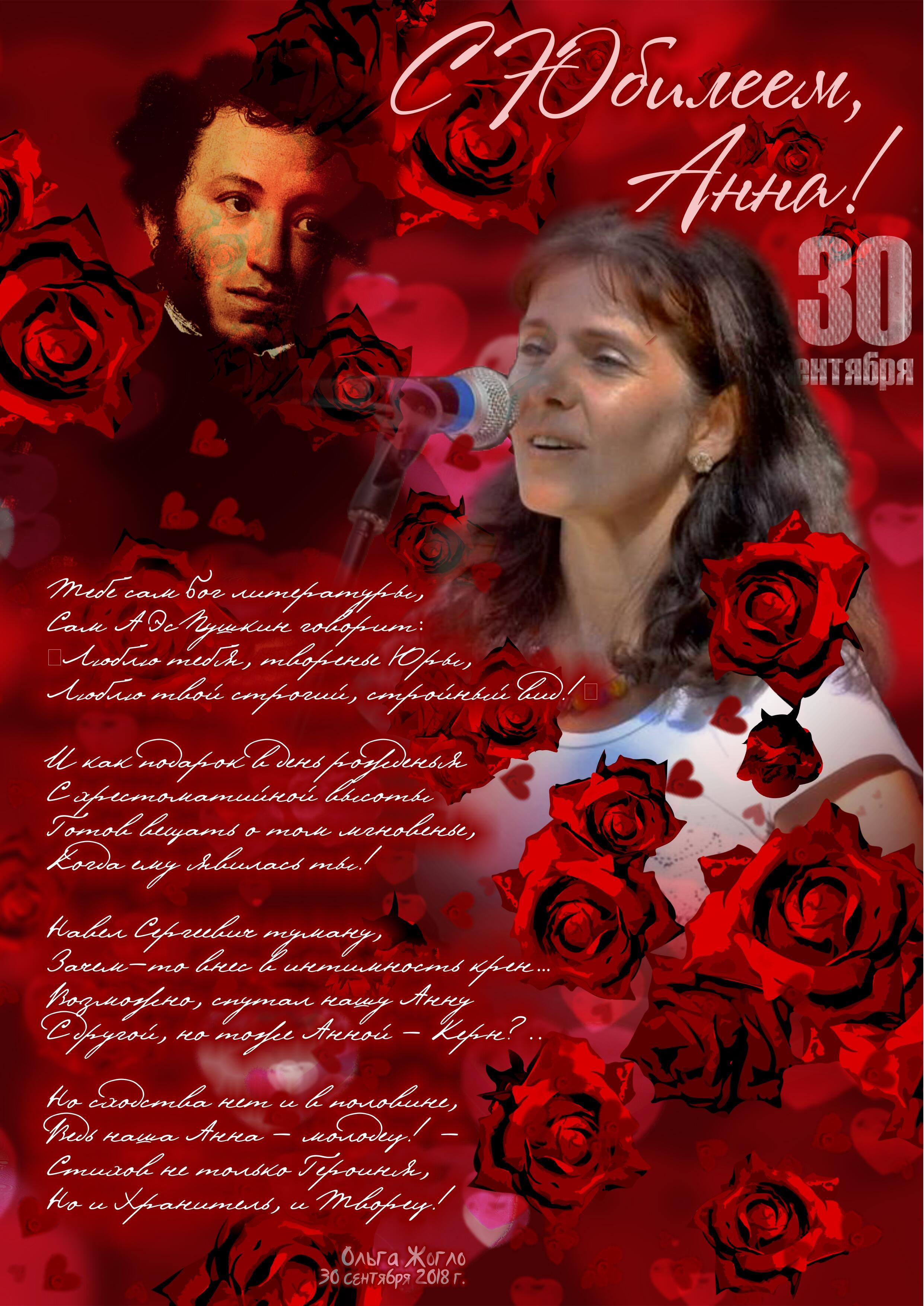 Анне Морковиной