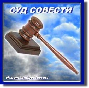 Я стою пред Богом...