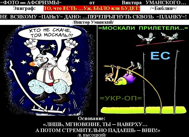 АГИТПЛАКАТ № 2: =МОСКАЛИ= ПРИЛЕТЕЛИ…