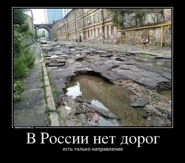 Русские дороги