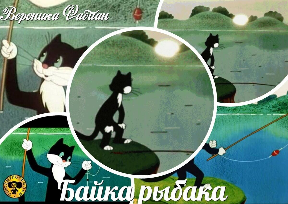 Байка рыбака