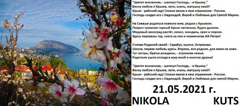 Стихотворение о крымской весне. Стих про Крым. Красивые стихи про крымскую весну.