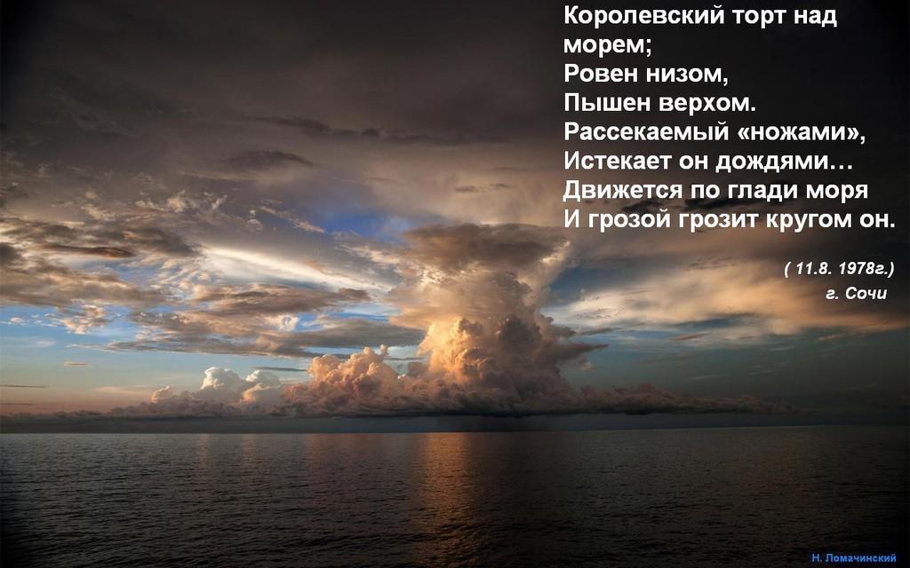 Королевский торт над морем