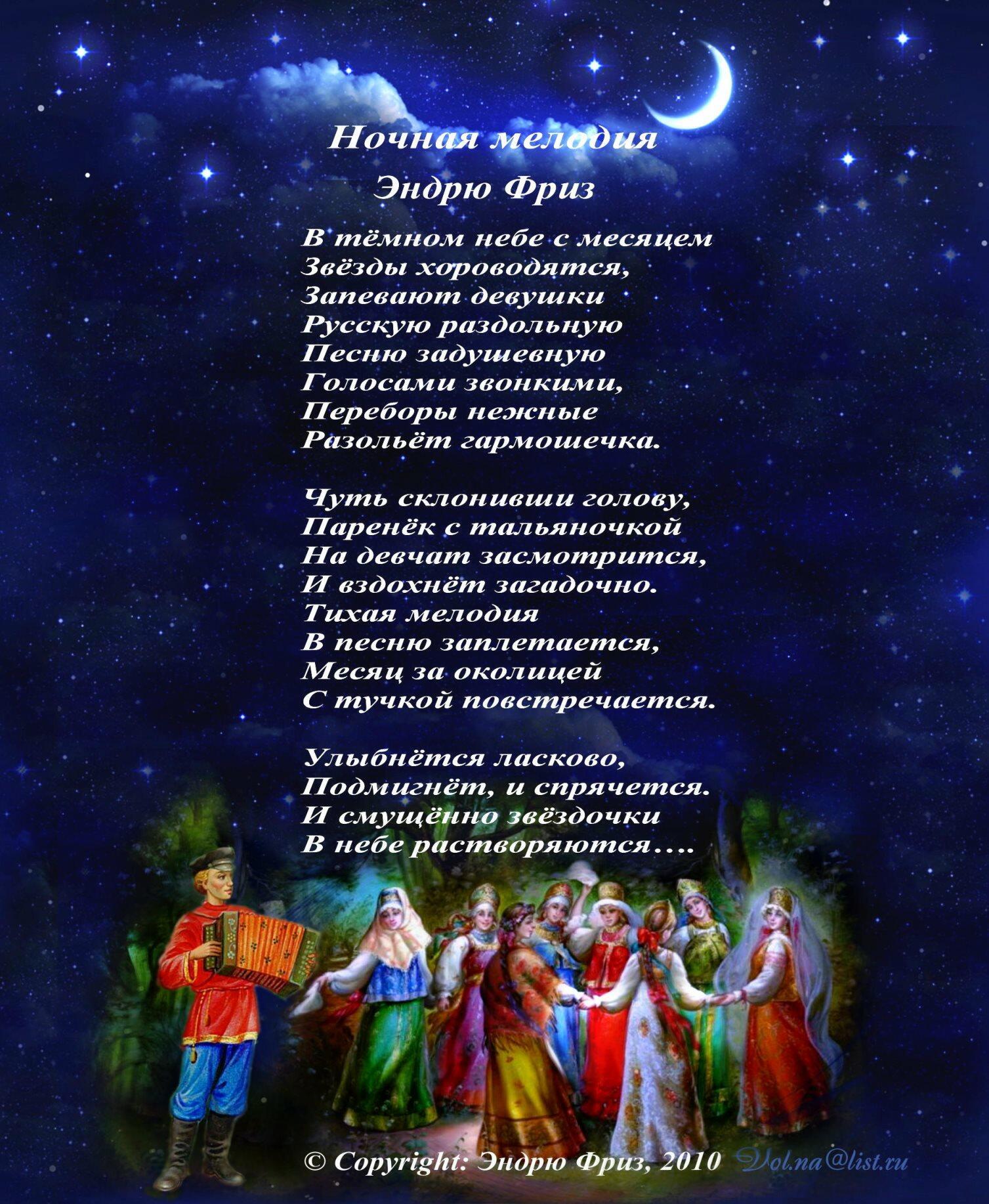 НОЧНАЯ МЕЛОДИЯ