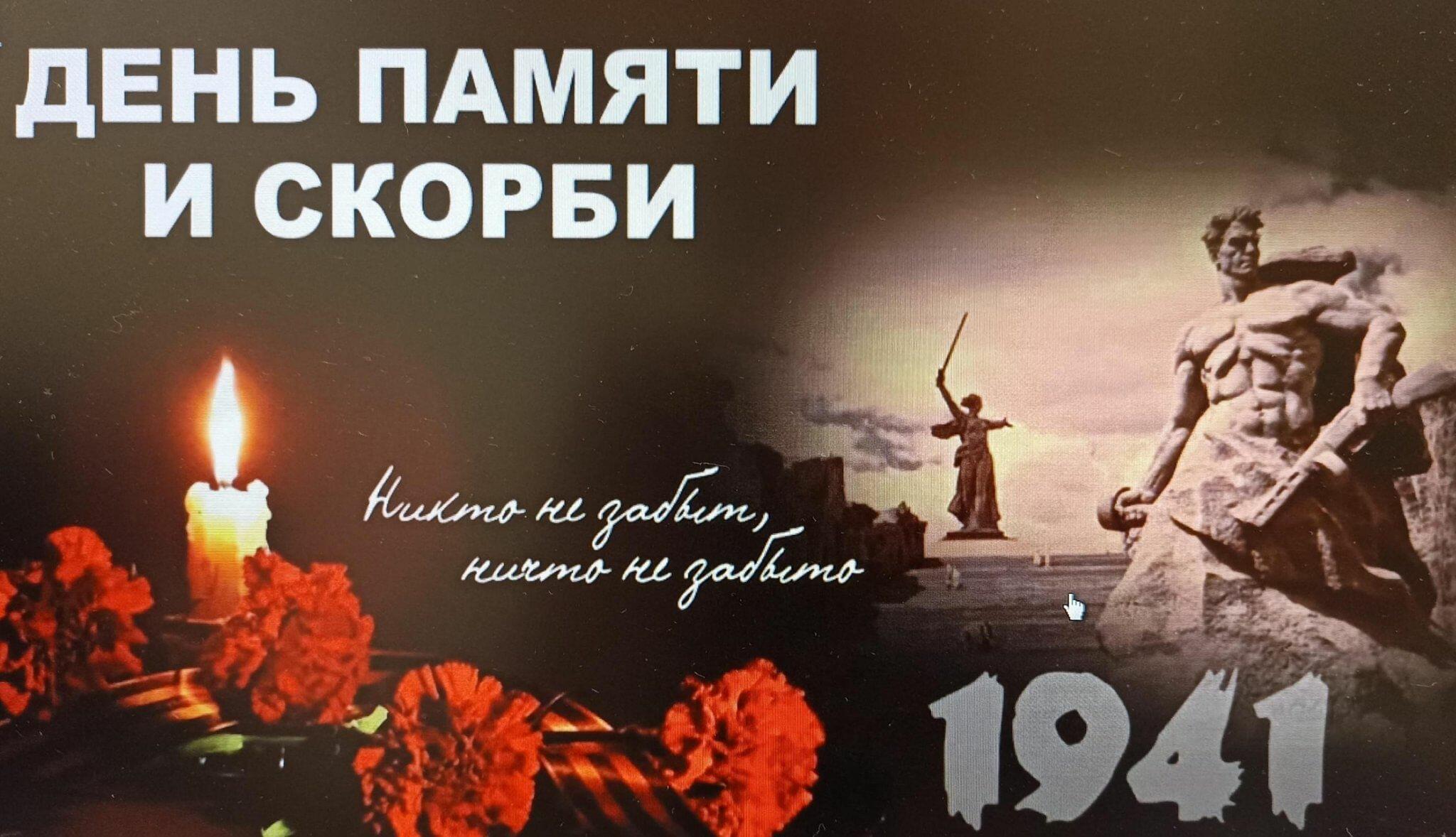 22 июня День памяти