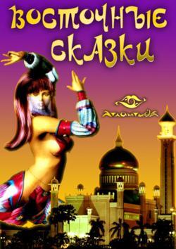 СКАЗКА ПРО ЦАРЯ И ЕГО СЫНА ИВАНА. Часть 2