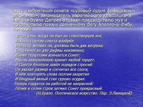 О классическом сонете
