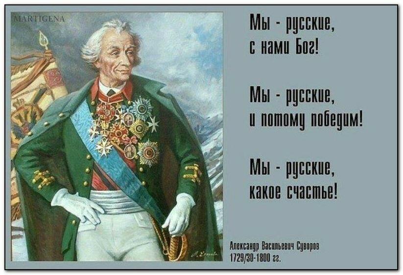 Мы - Русские! 