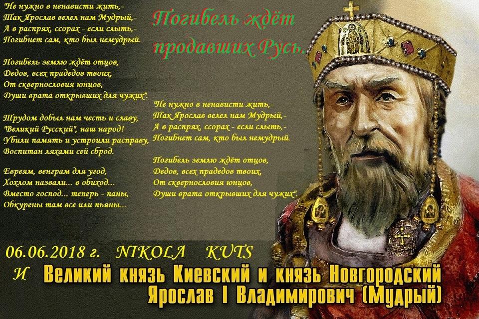 Погибель ждёт продавших Русь.