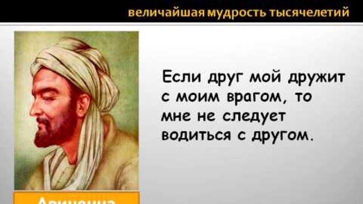 По капельке яд собирал Авиценна...