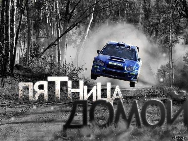 Пятница (акростих)