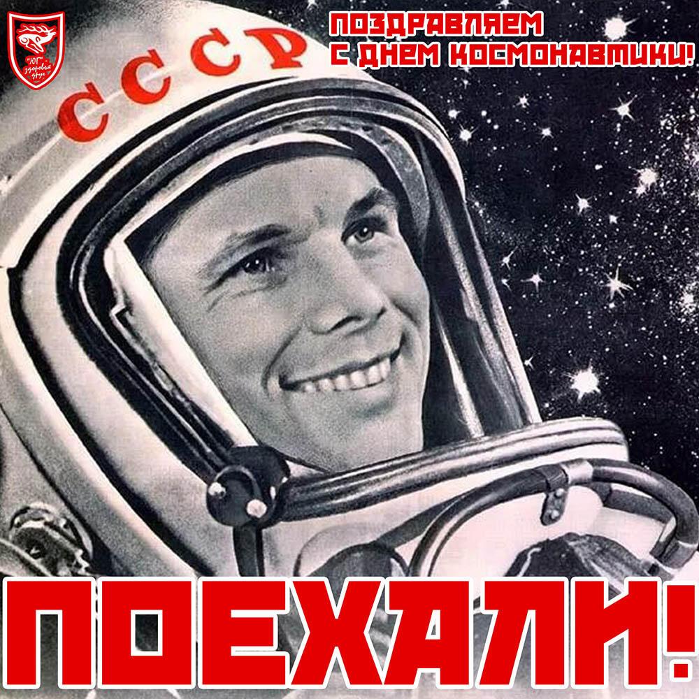 Поехали вперед