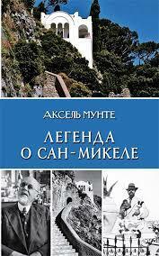 Signor Dottore - Axel Munthe