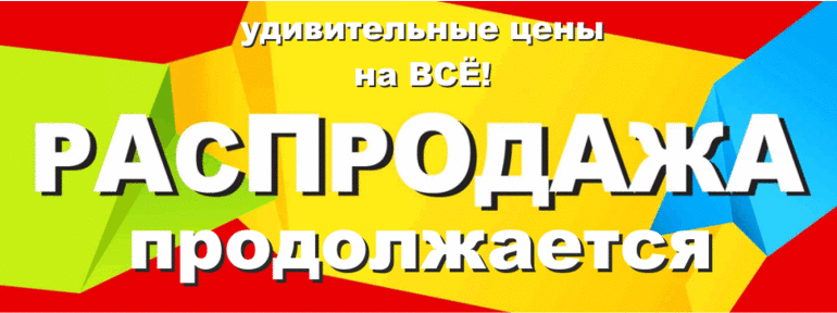 РАСПРОДАЖА , ОТДАЮ ЗАДАРОМ  ! читает автор .