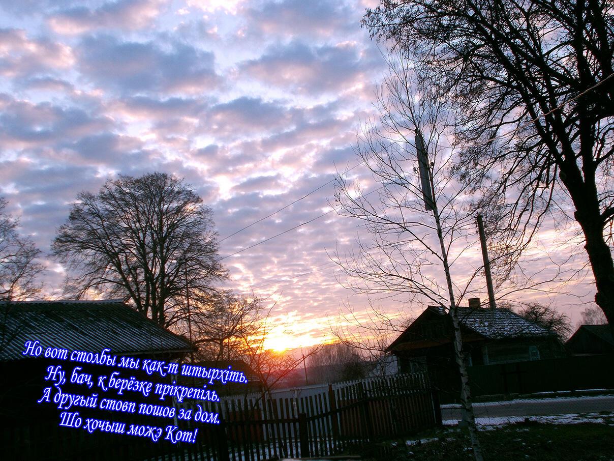 Если тиша ужэ у ва вота селе,