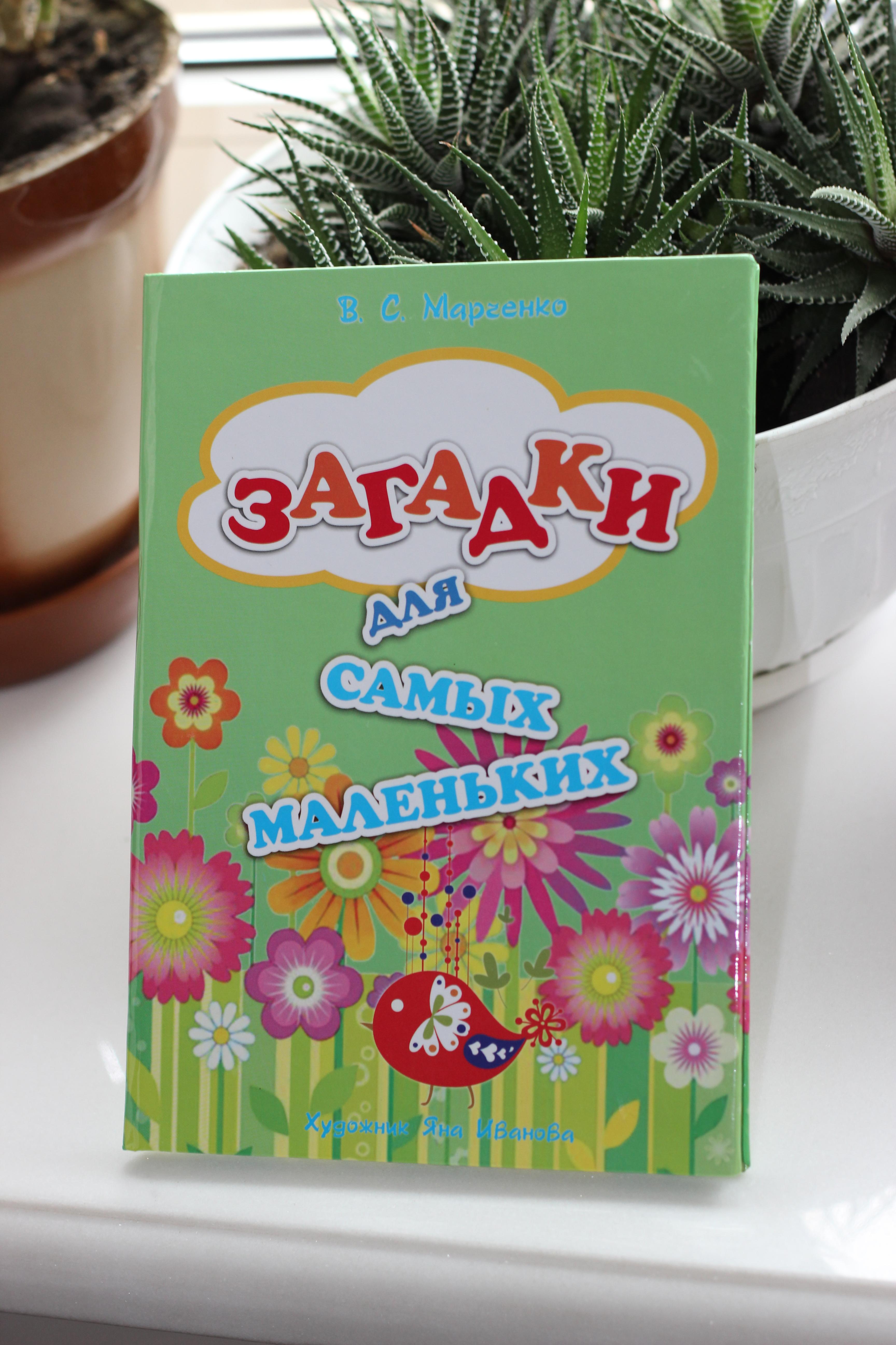 ЗАГАДКИ ДЛЯ САМЫХ МАЛЕНЬКИХ