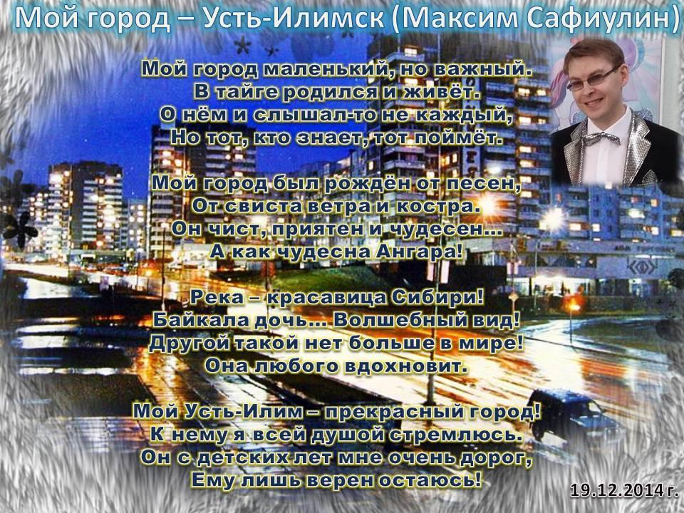 Мой город - Усть-Илимск