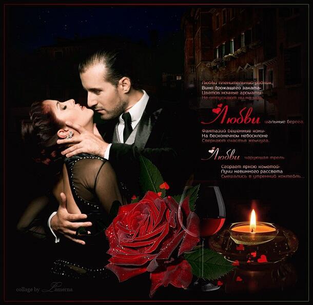 Приди скорей в мои объятия