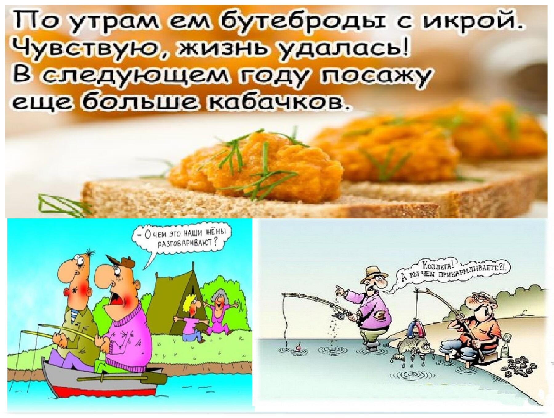 С кабачков икра...