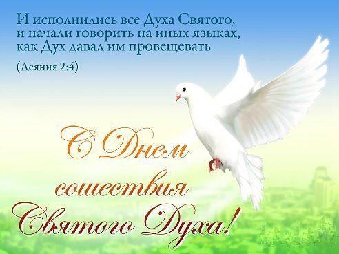 На кануне Троицы