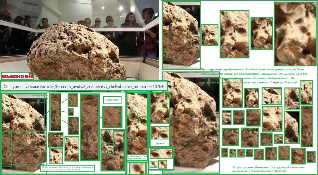 О чём молчит Метеорит?