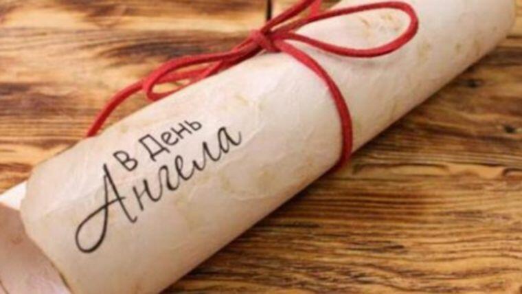 День ангела, 15 августа, мужские имена