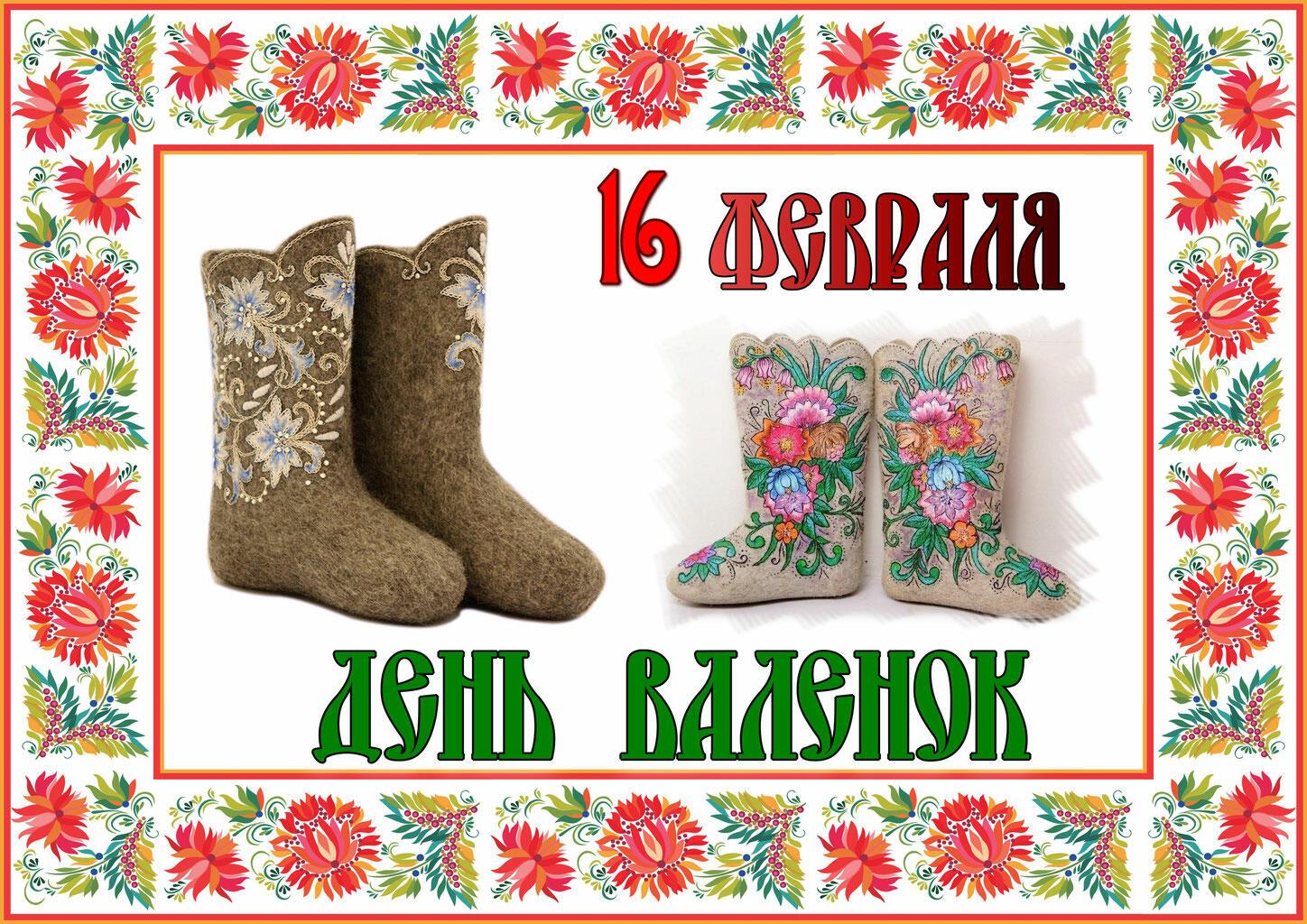 ❤️  И  НЕ  В  ВАЛЕНКАХ  ДЕЛО