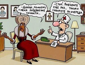 Диагноз есть - шизофрения! /микс/