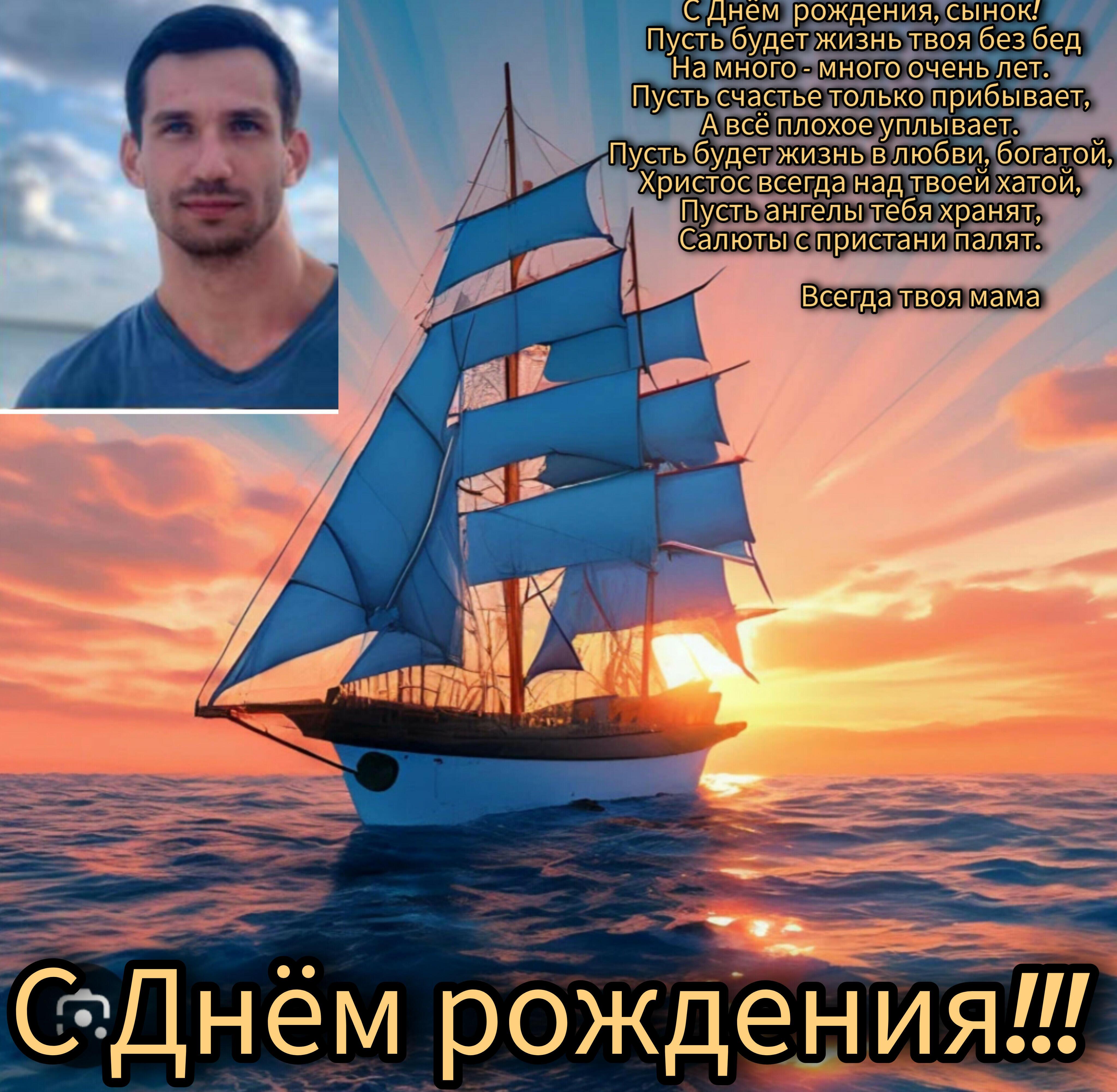 С Днëм рождения !