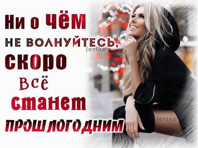 Скоро станет всё прошлогодним