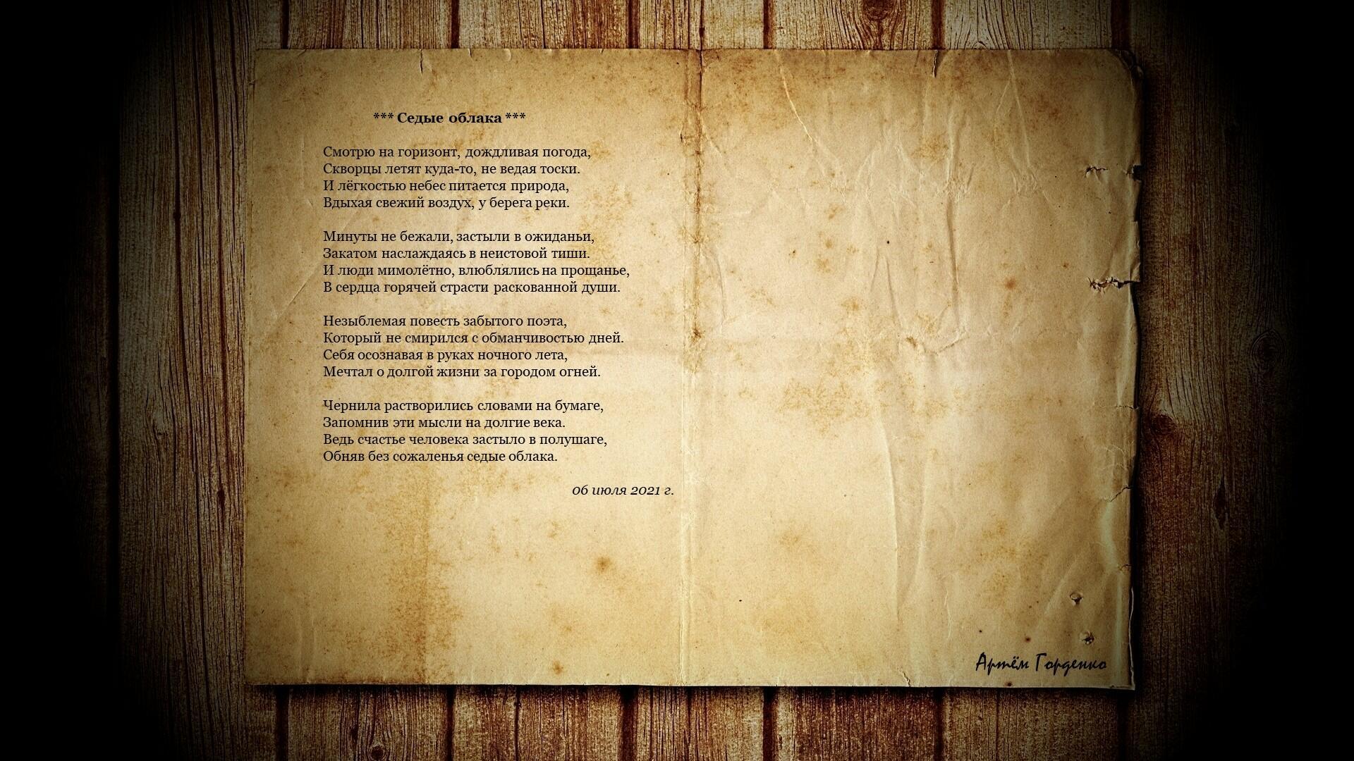 Седые облака