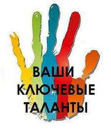 Я ОЧЕНЬ ЦЕНЮ ТАЛАНТЫ !