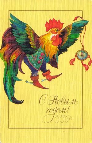 Поздравления петуха