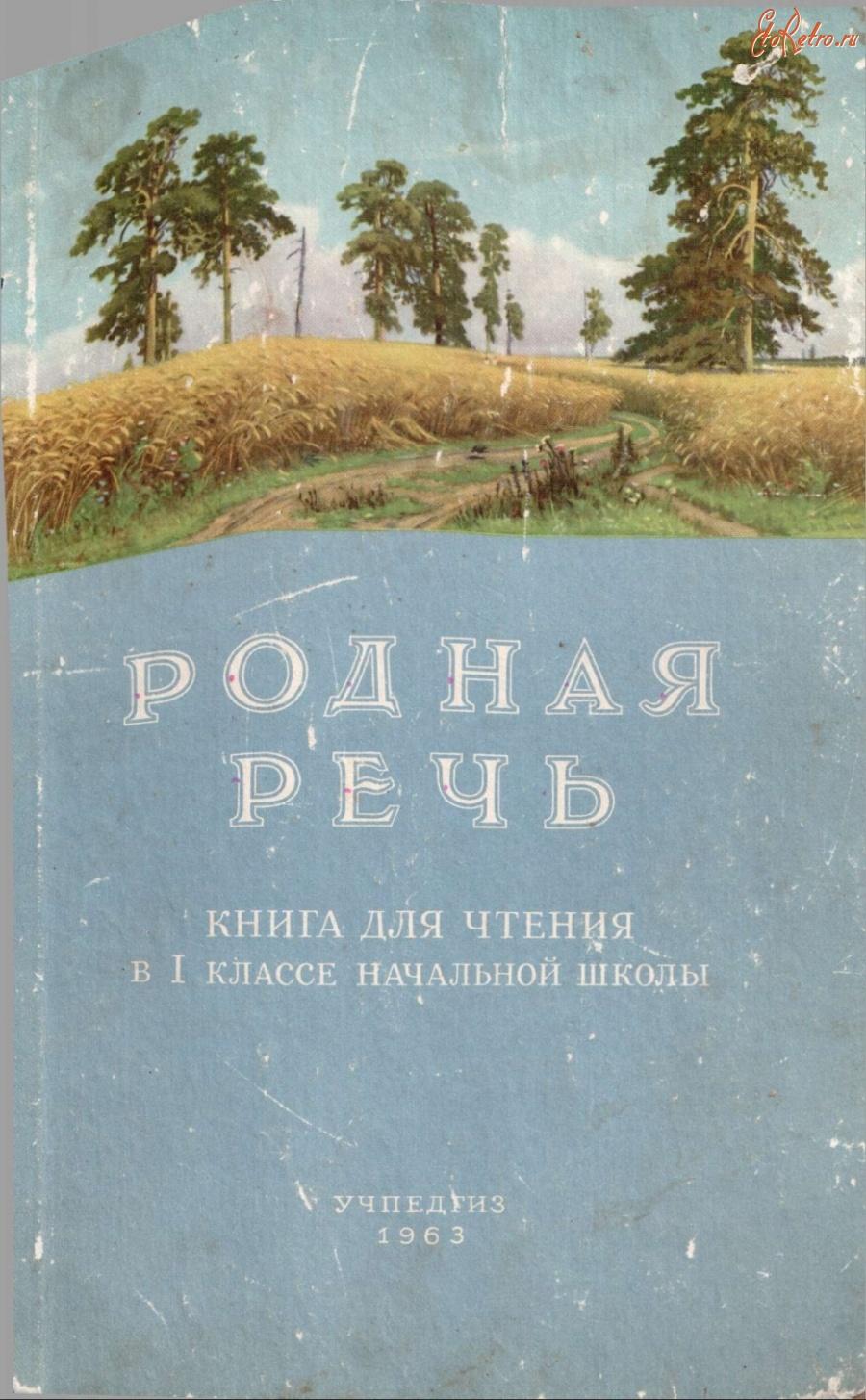 "Родная речь (ч.3)