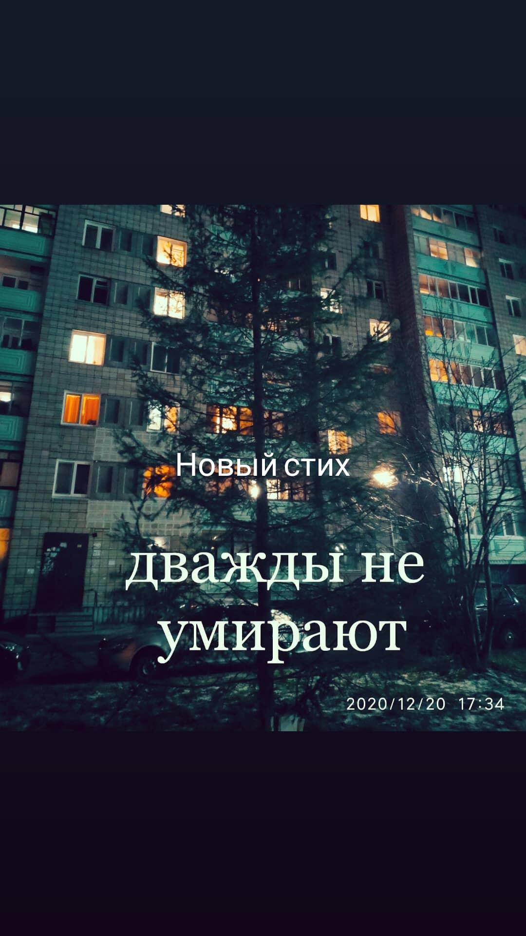 Дважды не умирают