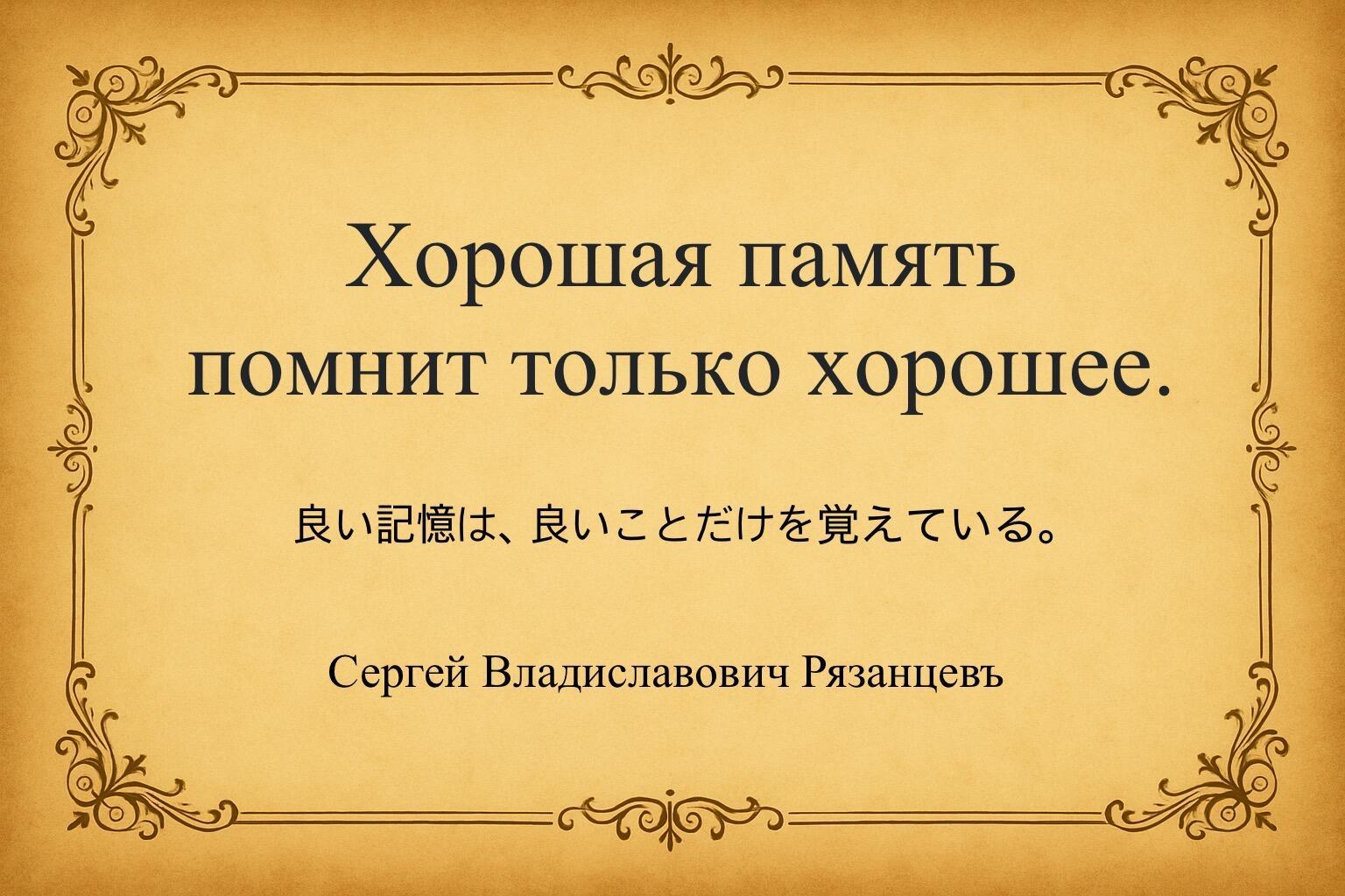 Хорошая память. Дзен