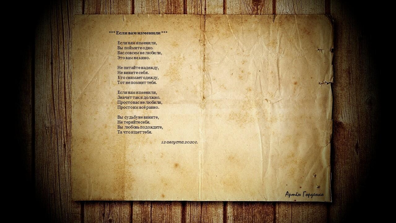 Если вам изменили