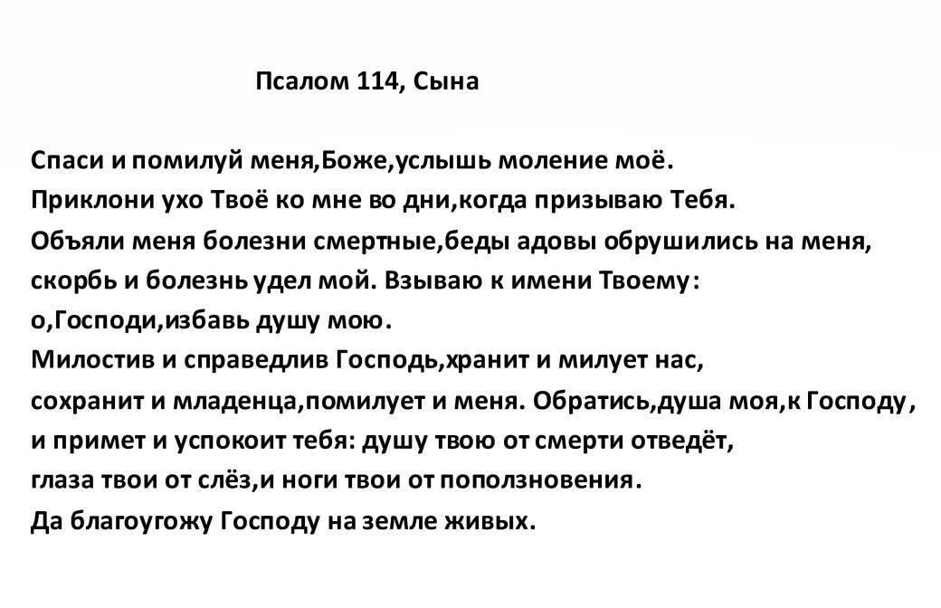 псалом 114
