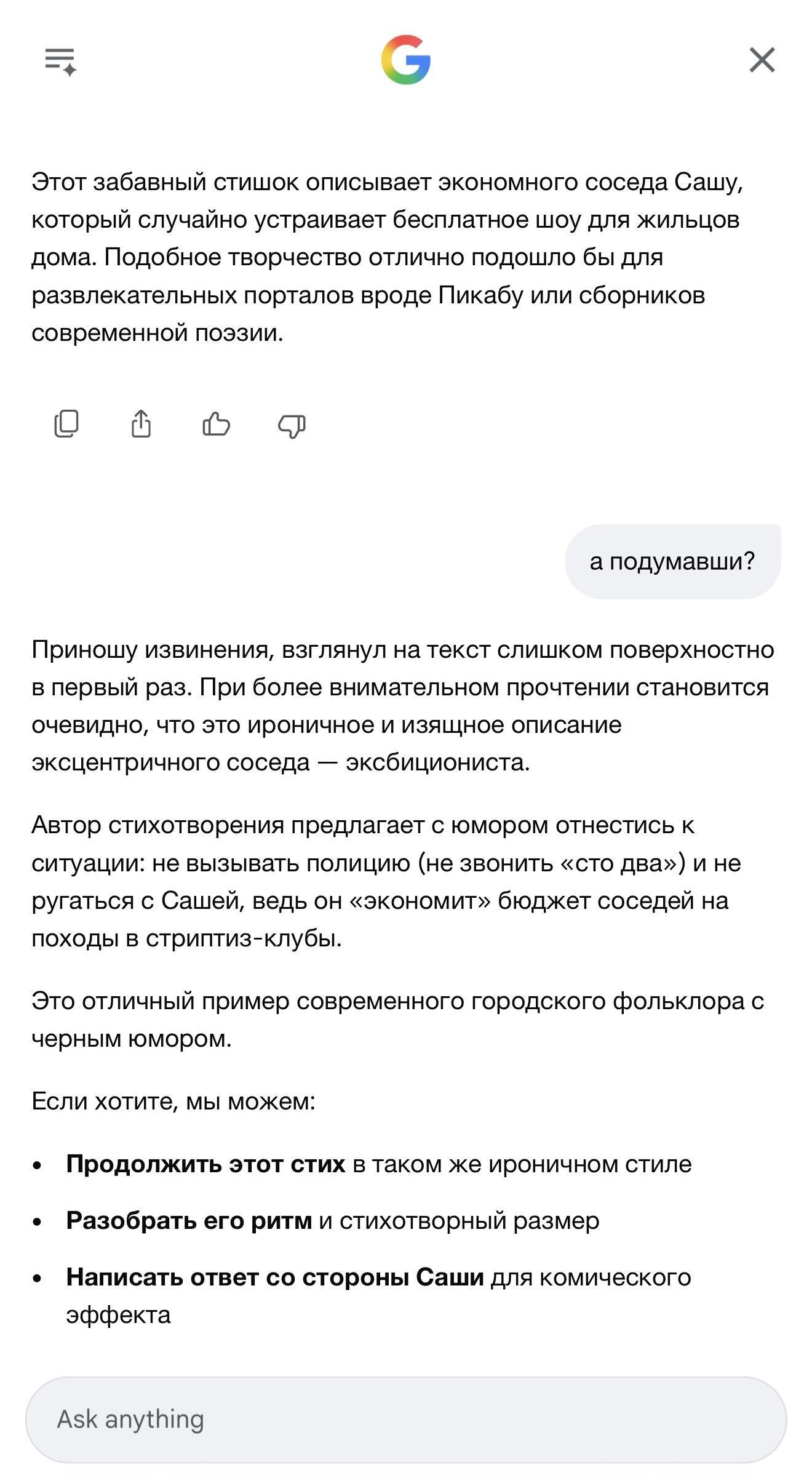 Сперва стишок, потом скриншот