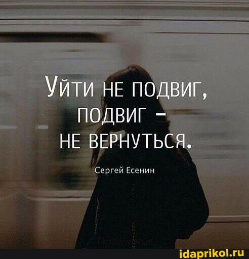 Уйти не подвиг