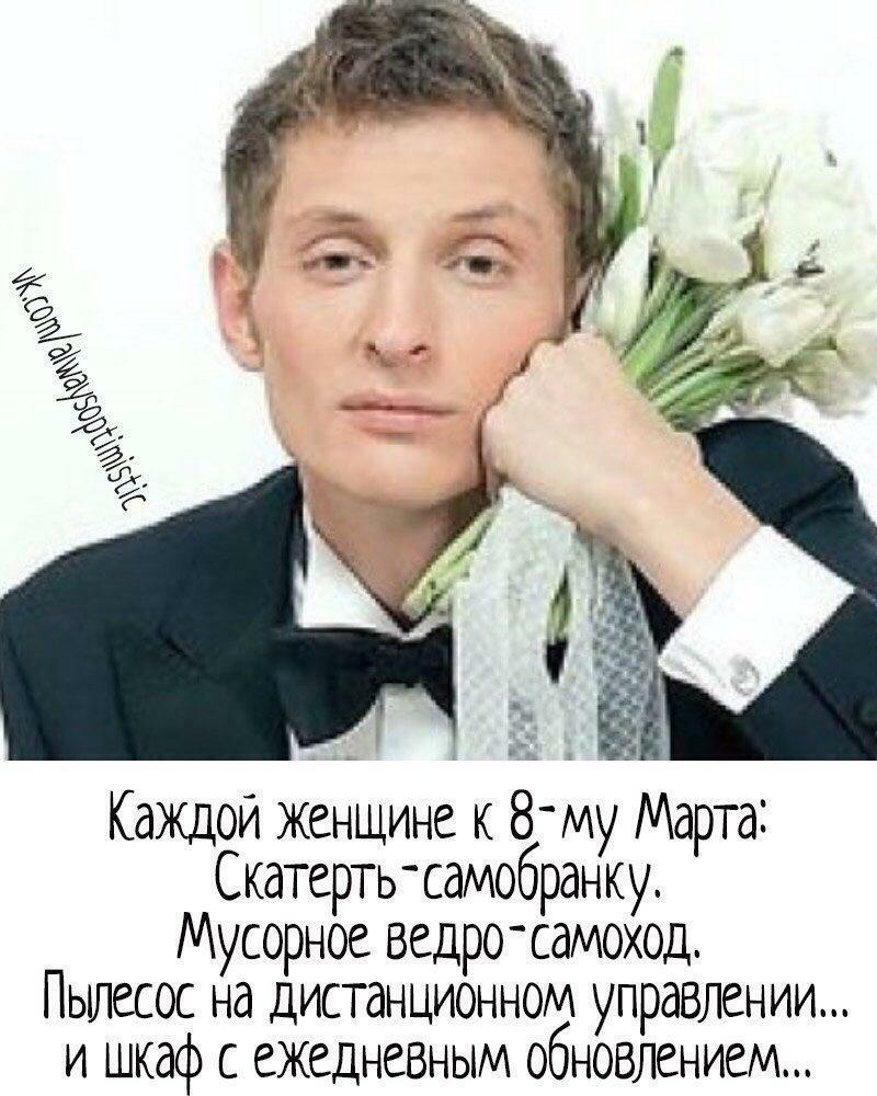 В ДВУХ СЛОВАХ И С 8 МАРТА .