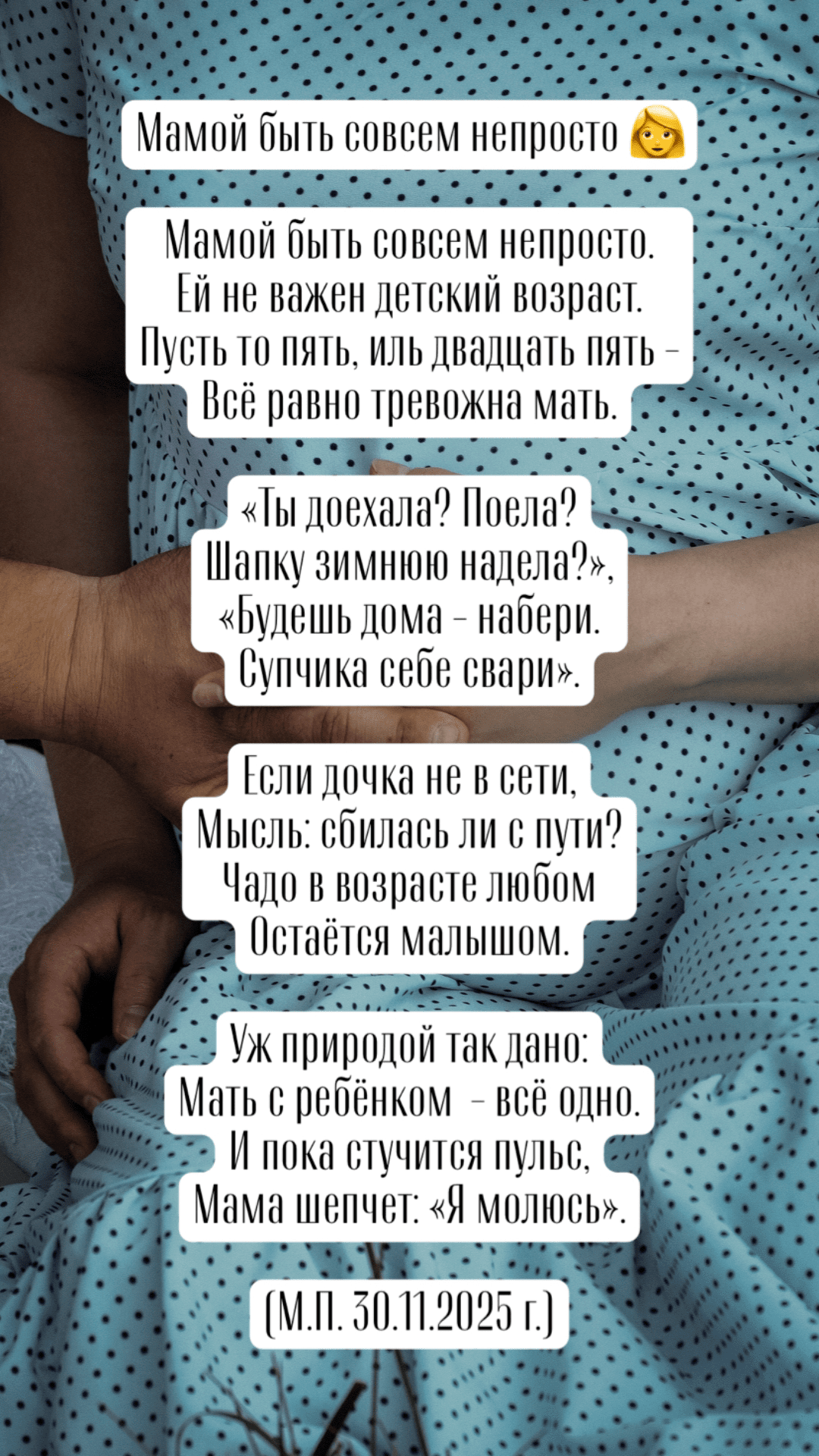 Мамой быть совсем непросто 